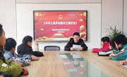 北凌小学：普及《长江保护法》，呵护学生成长