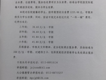 大公镇北凌小学2024年秋季学期收费公示