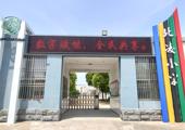 数字赋能，塑造学校学习新样态