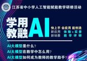 学用AI，教融AI——北凌小学组织观摩研修活动助力教学数字化转型